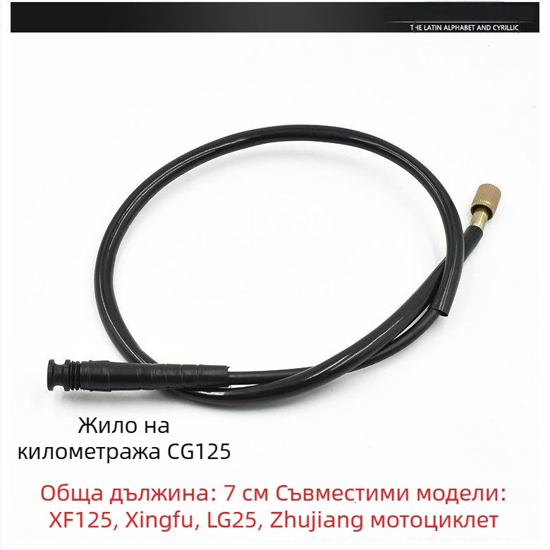 CG125 Zhujiang ZJ комплект кабели: кабел за съединител, кабел за газ, кабел за скоростометър, кабел за тахометър и спирачен кабел за Qianjiang Happiness