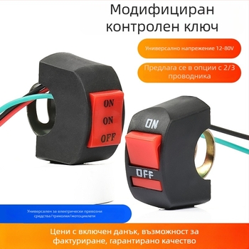Мотоциклетен прекъсвач за ръкохватка със LED фар и двойна светкавица