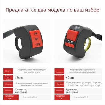 Мотоциклетен прекъсвач за ръкохватка със LED фар и двойна светкавица