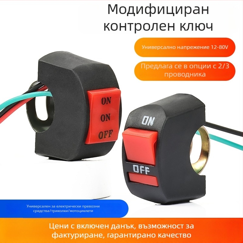 Мотоциклетен прекъсвач за ръкохватка със LED фар и двойна светкавица