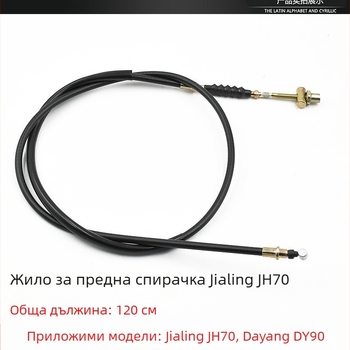 Комплект кабели за мотоциклет Jialing JH70: съединител, кабел за спидометър, преден спирачен кабел и газов кабел