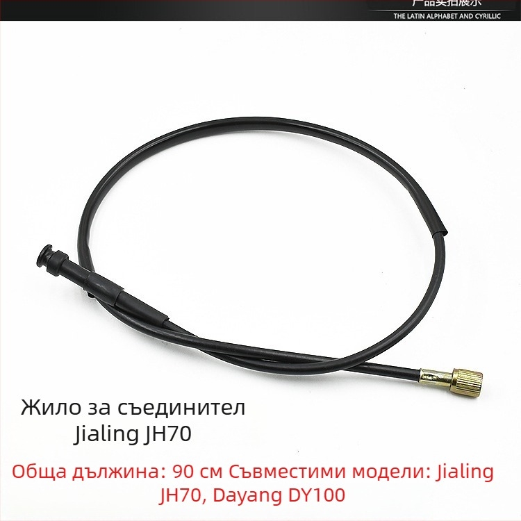 Комплект кабели за мотоциклет Jialing JH70: съединител, кабел за спидометър, преден спирачен кабел и газов кабел