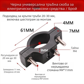 Фиксираща тръбна скоба за фар на електрически мотоциклет, универсална тръбна скоба за монтаж на фар, скоба за тръба на кормило и броня
