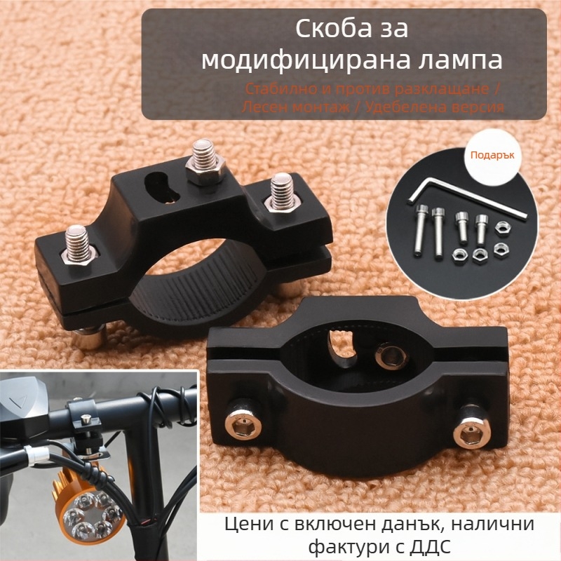 Фиксираща тръбна скоба за фар на електрически мотоциклет, универсална тръбна скоба за монтаж на фар, скоба за тръба на кормило и броня