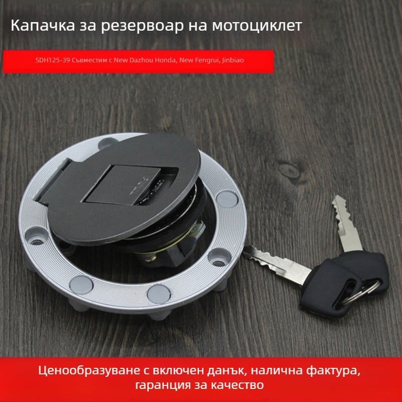 Комплект капак на горивния резервоар и заключване за мотоциклет Jinbiao SDH125-39