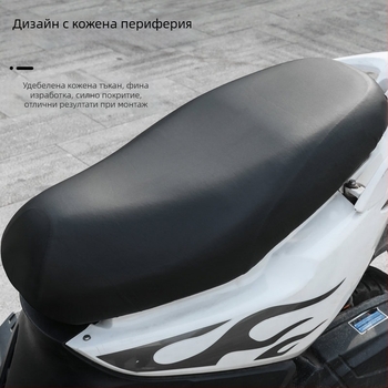 Универсален кожен калъф за седалка за електрически превозни средства и мотори — водоустойчив, водонепропусклив и слънцезащитен