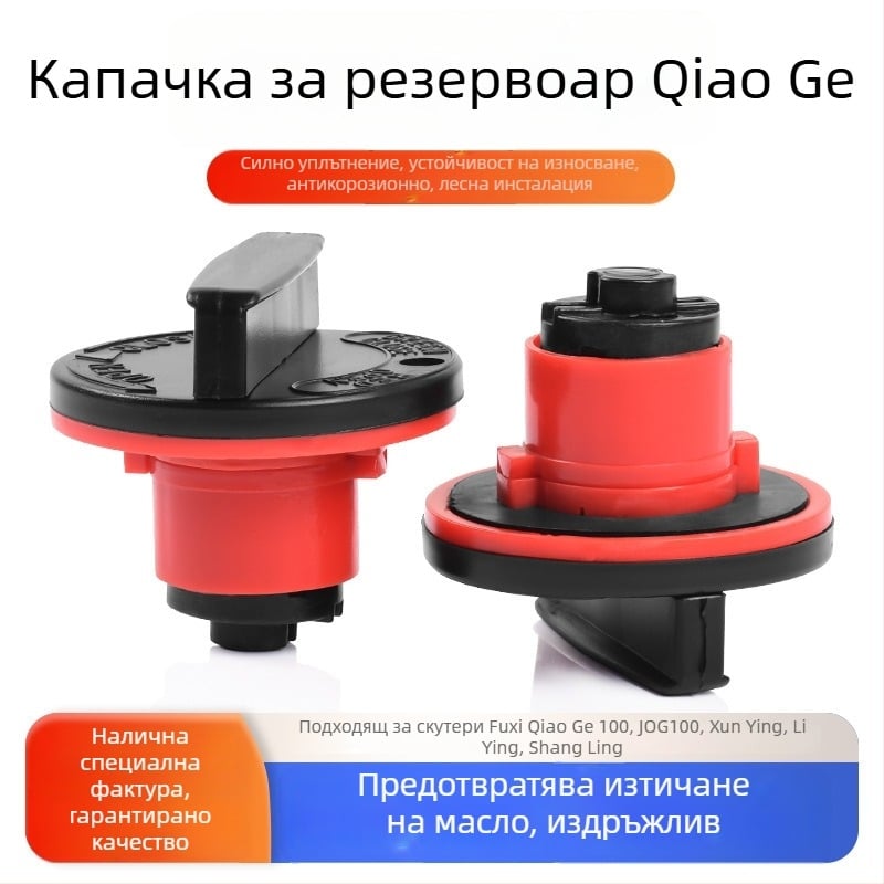 Капак на горивен резервоар за мотоциклет с ключалка — Mojielong Qiaoge 100 / Jog100