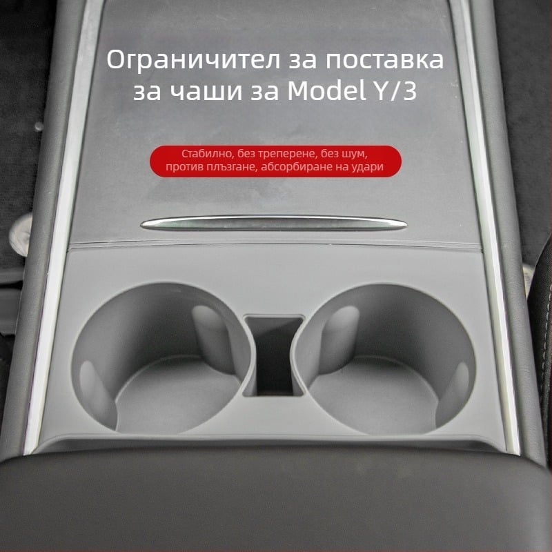 Силиконова подложка за държача на чаша в централната конзола на Tesla Model Y/3 и високотемпературна съхранителна кутия