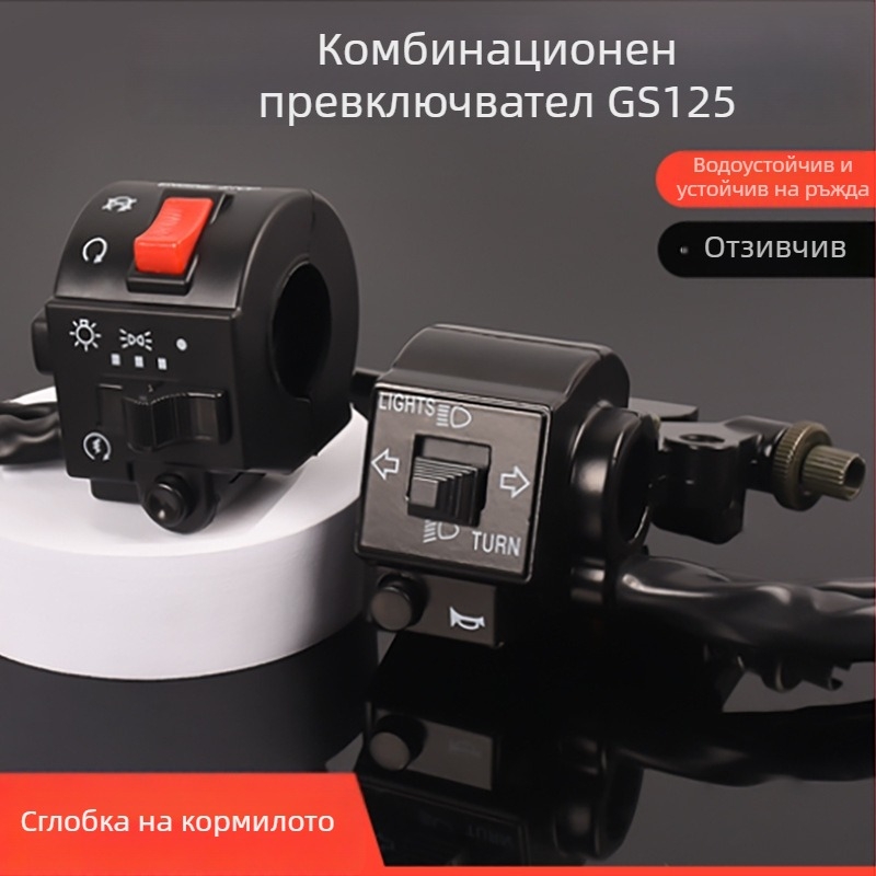 Компонент за лостове на кормилото Suzuki GS125 GN125 с клаксон, фар и електрически стартер
