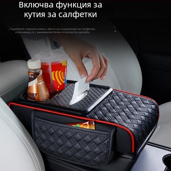 Повдигаща подложка за централния подлакътник, предпазна и многофункционална поставка за кърпички, държач за чаша и органайзер за салона