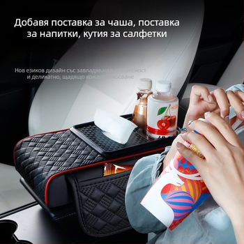 Повдигаща подложка за централния подлакътник, предпазна и многофункционална поставка за кърпички, държач за чаша и органайзер за салона