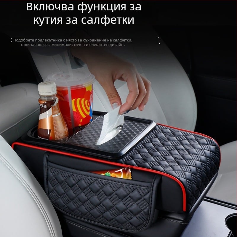 Повдигаща подложка за централния подлакътник, предпазна и многофункционална поставка за кърпички, държач за чаша и органайзер за салона