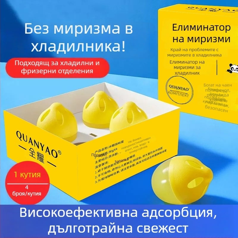 Quanyao Хладилник дезодориращ яйцевиден освежител за премахване на миризми