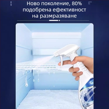 Средство за обезледяване на хладилник и фризер, 500 мл