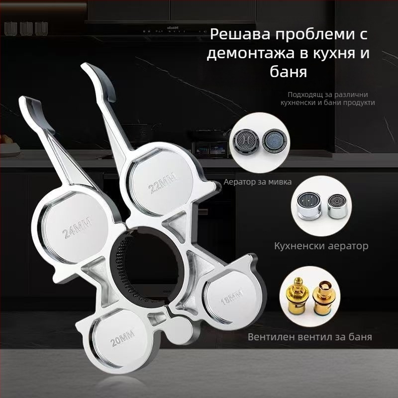 Ключ за демонтаж на аератора на баня – многофункционален ремонтен инструмент за демонтаж и монтаж на ядро на клапана