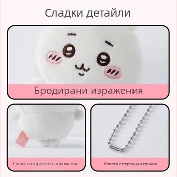 Супер сладък талисман Usagi за раница — мека плюшена играчка-подвеска, карикатурен аксесоар