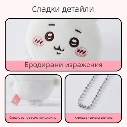 Супер сладък талисман Usagi за раница — мека плюшена играчка-подвеска, карикатурен аксесоар