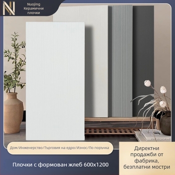 Бели стенни плочи с вдлъбнати канали 600x1200 за хол и баня, минималистичен античен стил