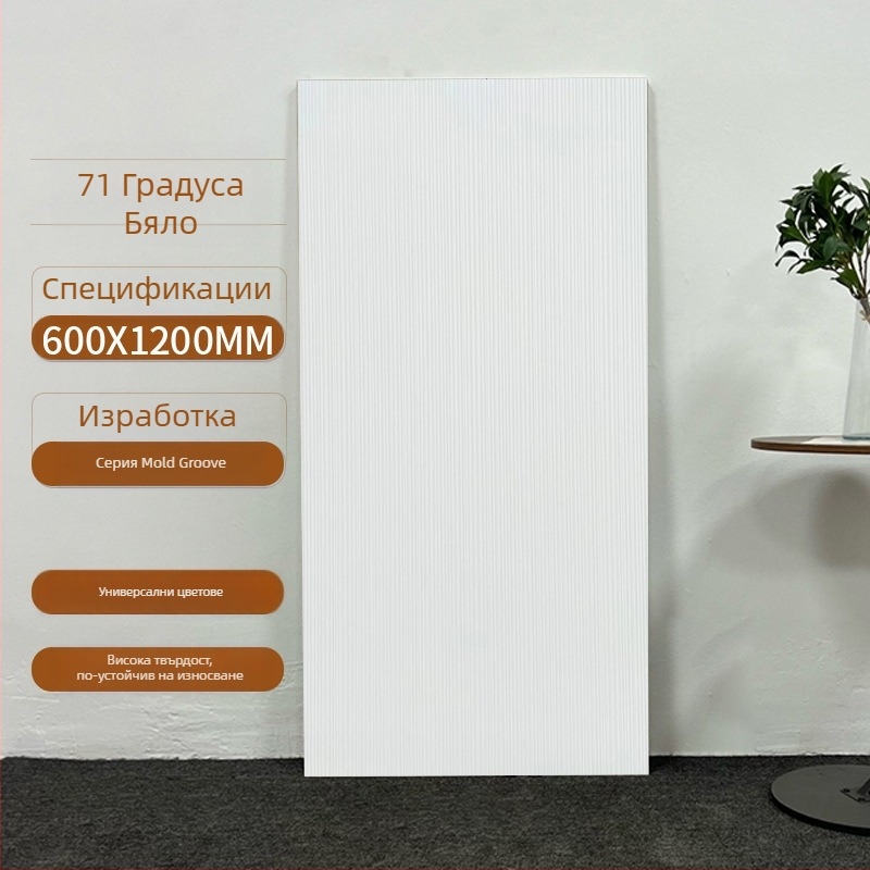 Бели стенни плочи с вдлъбнати канали 600x1200 за хол и баня, минималистичен античен стил