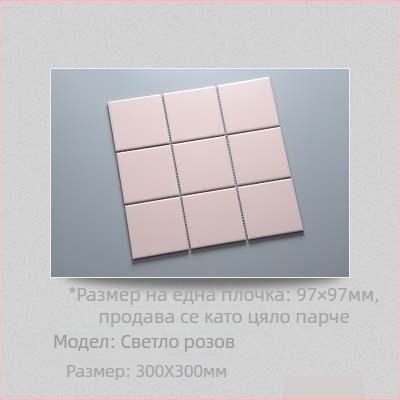 Мозаика от девет квадрата: бели тухлени плочи в пастелни цветове (червено, жълто, синьо и розово) за баня, кухня и балкон