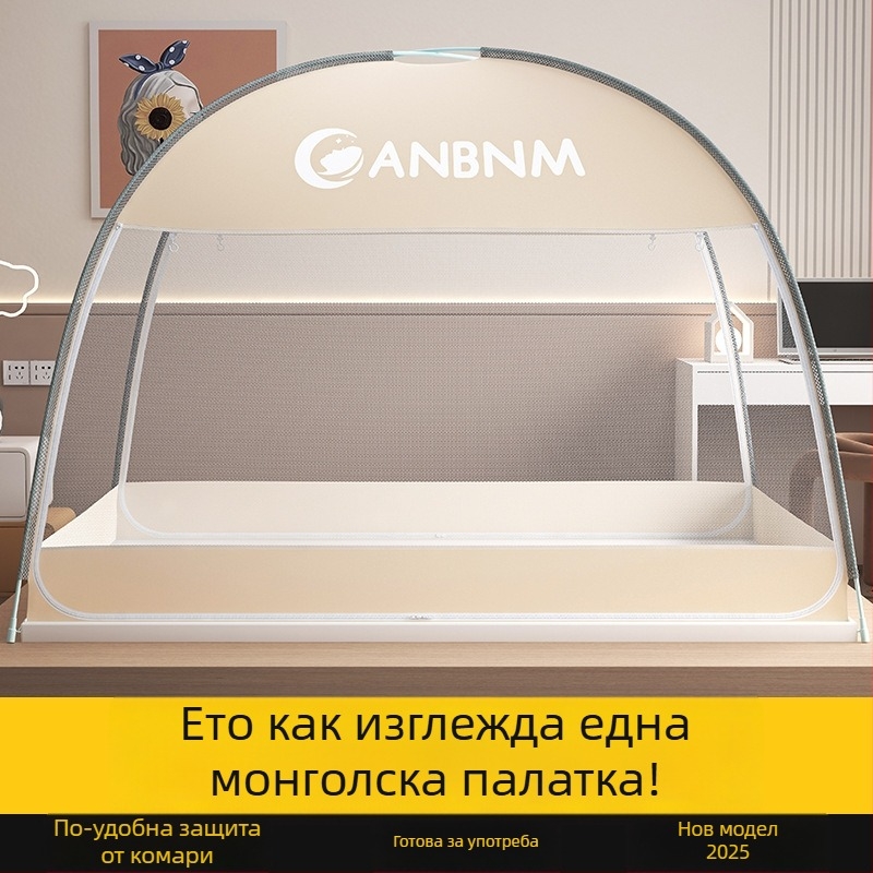 Мрежа против комари за спалня в стил Монголска юрта, сгъваема, без монтаж, с две врати, фибростъклена рамка, безопасна за деца
