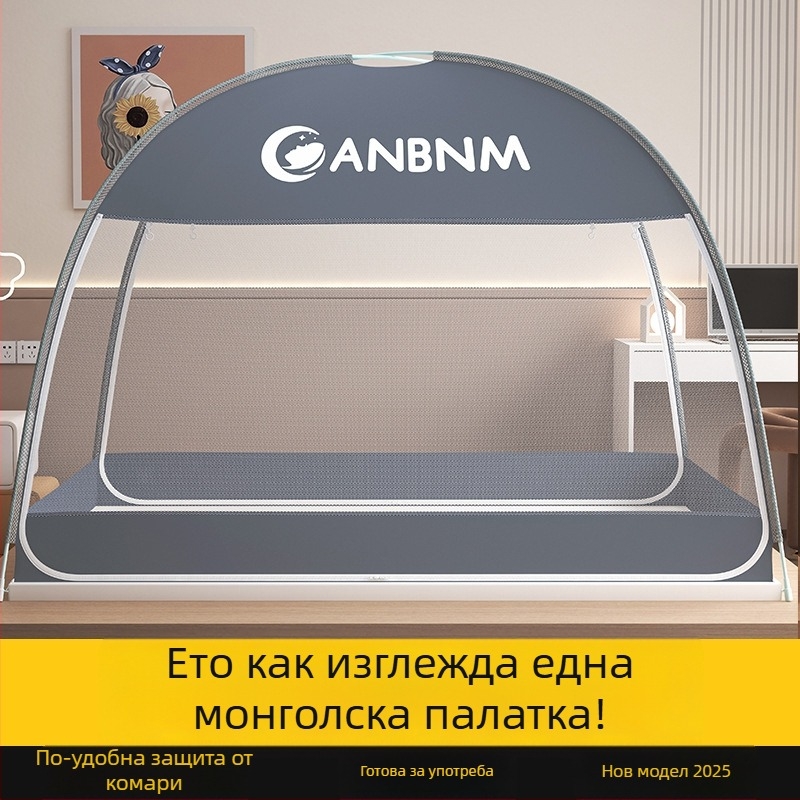 Мрежа против комари за спалня в стил Монголска юрта, сгъваема, без монтаж, с две врати, фибростъклена рамка, безопасна за деца