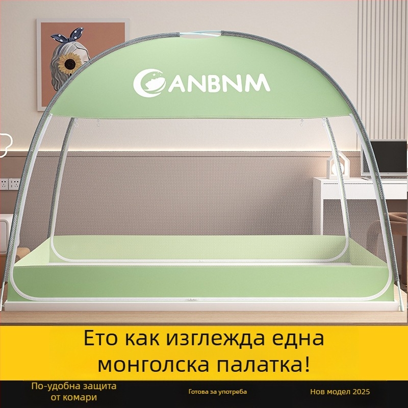 Мрежа против комари за спалня в стил Монголска юрта, сгъваема, без монтаж, с две врати, фибростъклена рамка, безопасна за деца