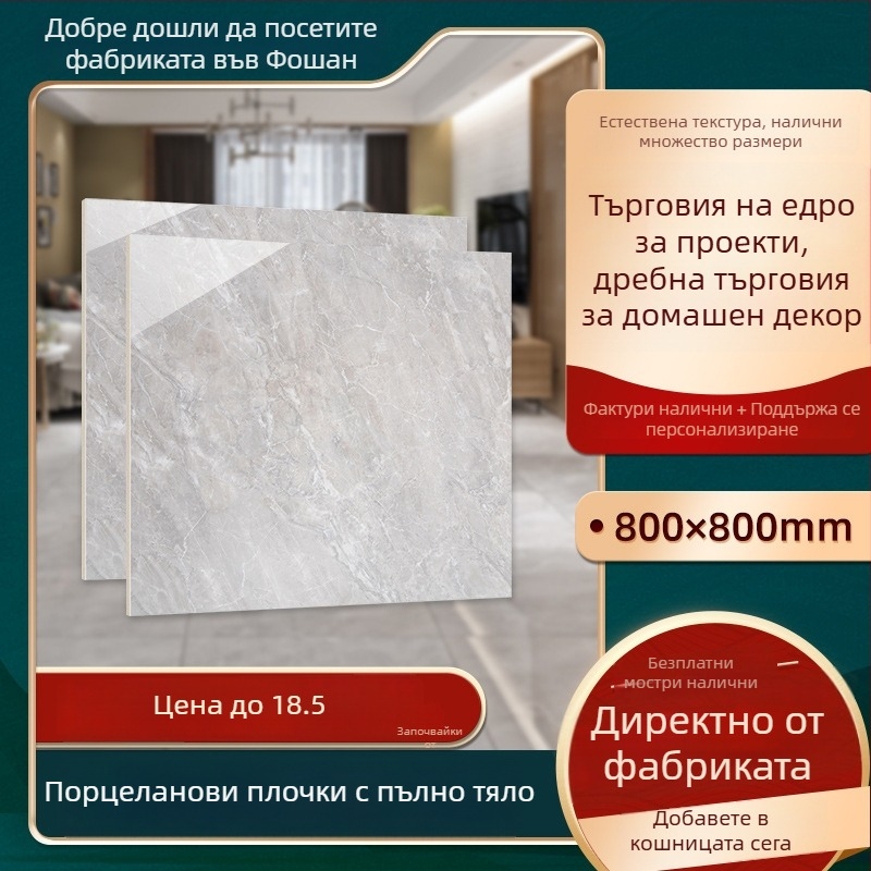800×800 мм гланцови плочки с имитация на камък за хол и спалня, модерен стил