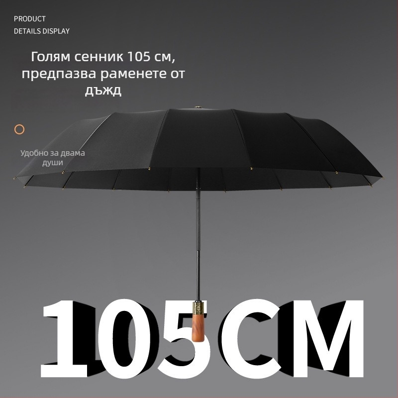Автоматичен сгъваем чадър с дървена дръжка, 12 ребра, UV защита, рекламен чадър