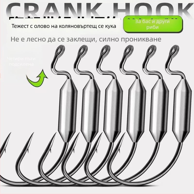 7316 Crank Hook с оловна глава за примамки, против закачане към дъното, Texas риг за сладководен и морски риболов