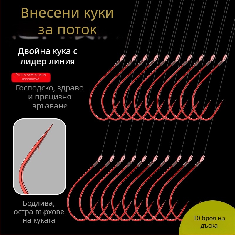 Ръчно завързана риболовна линия с двойни куки за малки риби, готов монтаж за риболов в река и на дъно