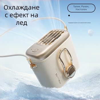 MINI вентилатор за талия — преносим клип за талия, охлаждащ уред за открито, подходящ за държане в ръка или на бюро