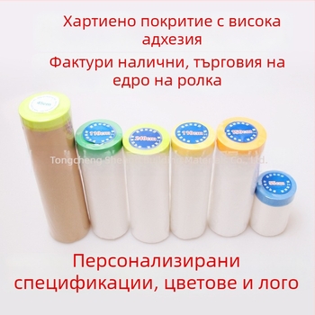 Еднократно защитно фолио срещу прах с хартиено маскиране за боядисване и декорация с диатомит