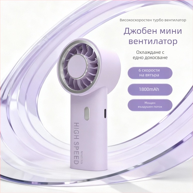 2026 Нова ултраскоростен ръчен мини вентилатор, преносим USB зареждане, за открито