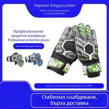 Дишащи латексни вратарски ръкавици за деца и ученици, тренировки и любителски състезания