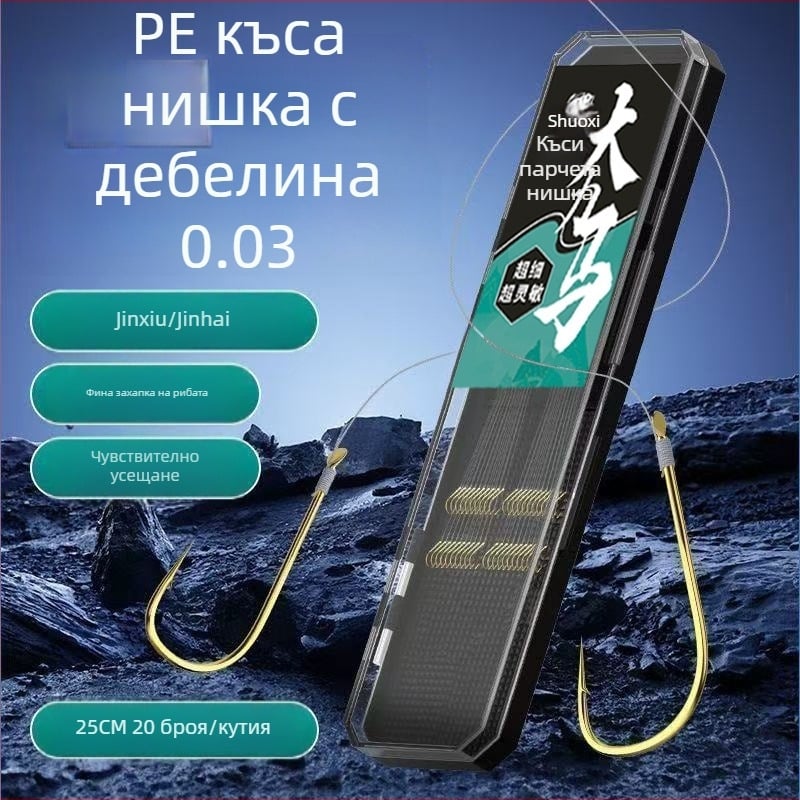Комплект от 20 бр. ултра-фина лидерна линия с двойни куки за риболов, предварително вързани и ръчно изработени с ПЕ линия