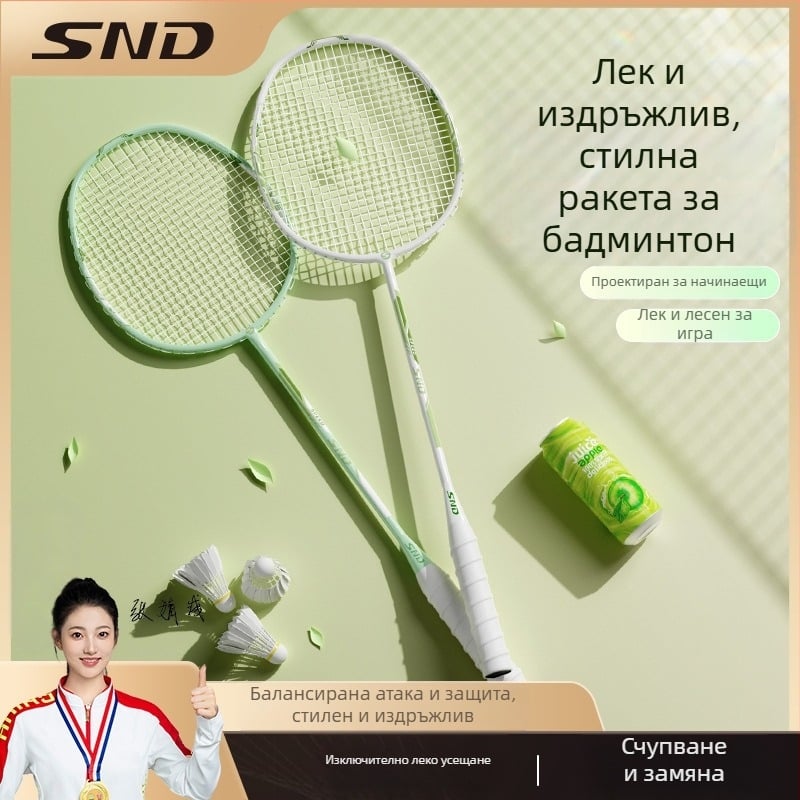 SND комплект за бадминтон – ракети от карбонови влакна за възрастни и деца, професионални и издръжливи, за единична и двойна игра