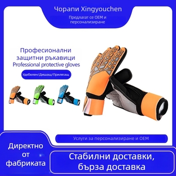 Латексни ръкавици за вратаря, неплъзгащи се, за футбол, тренировки и любителски мачове