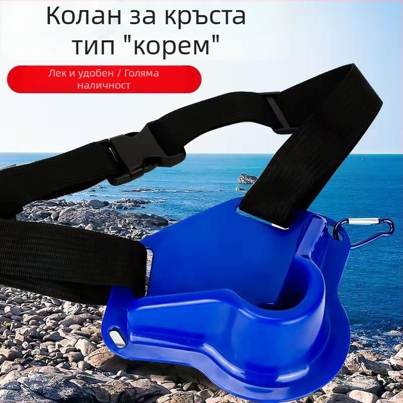 Портативен държач за въдица за морски риболов, монтиран на колан