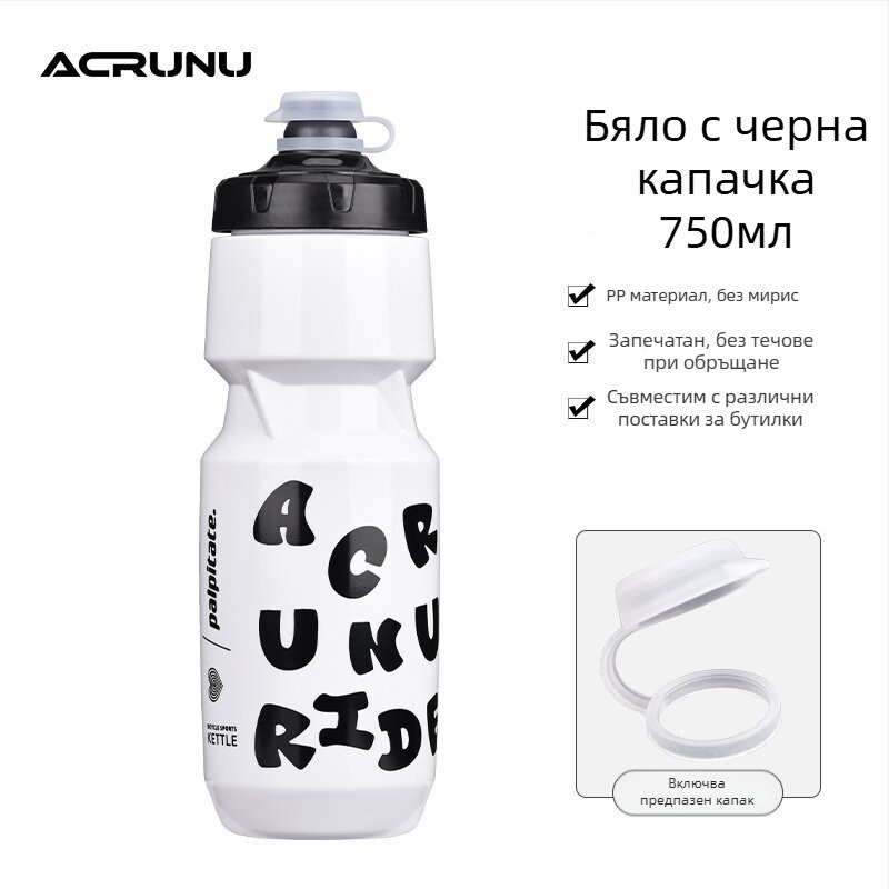 ACRUNU Велосипедна бутилка за изстискване – голям капацитет, преносима за планински и пътни велосипеди
