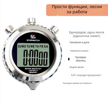 YS-528 Електронен хронометър за бягане и писта – часовник съдия