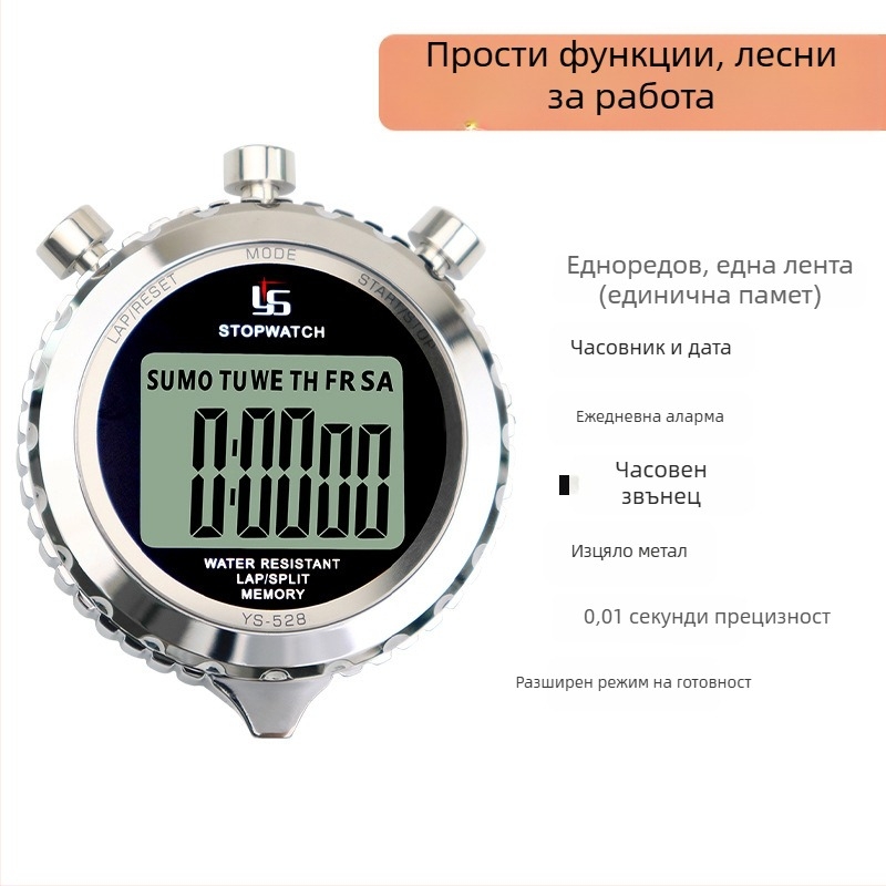 YS-528 Електронен хронометър за бягане и писта – часовник съдия