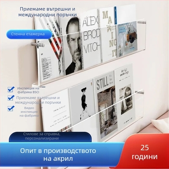 Стенен рафт за книги без пробиване, творческа стенна витрина, прозрачен акрилен стенен рафт за съхранение, детски книжки