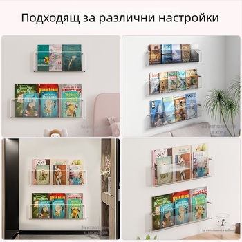Стенен рафт за книги без пробиване, творческа стенна витрина, прозрачен акрилен стенен рафт за съхранение, детски книжки