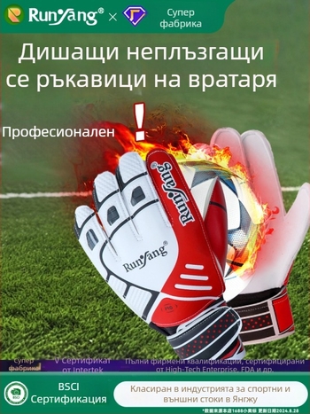 Вратарски ръкавици за футбол от латекс – за възрастни и деца, антихлъзгащи, издръжливи за тренировки