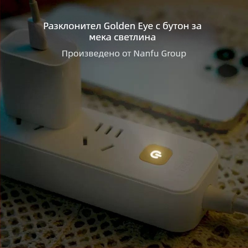 Nanfu Golden Eye мултиразклонител с дълъг кабел за общежития и дом, панел с контакти и сигурни розетки