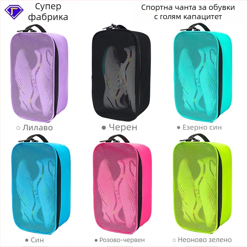 Персонализирана чанта за обувки с голям капацитет, преносима за футбол, баскетбол и волейбол