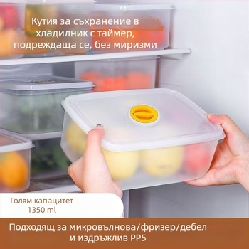 Хранителна кутия за съхранение от ПП, преносима, прозрачна, херметично затваряща се, подходяща за замразяване и микровълнова