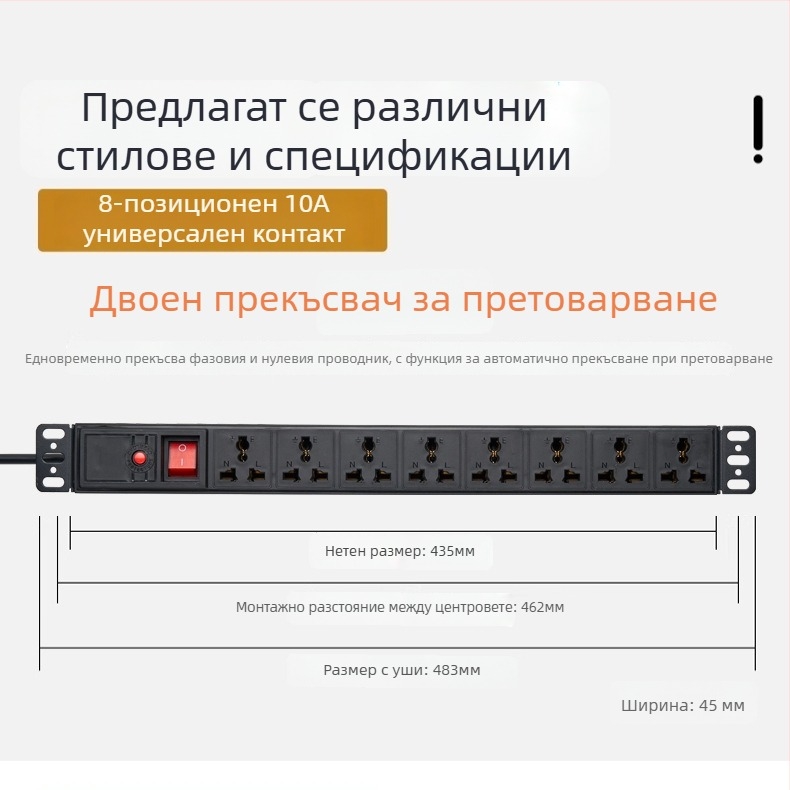 Hengmai PDU 19-инчов шкаф, шкафен контакт, 6/8 гнезда, панел за разпределение на електрозахранване