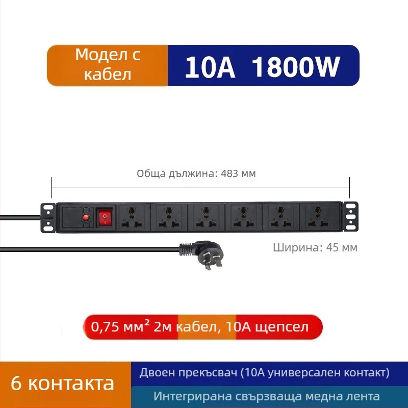 Hengmai PDU 19-инчов шкаф, шкафен контакт, 6/8 гнезда, панел за разпределение на електрозахранване